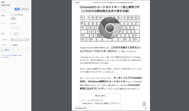 Chromeで印刷を実行したところ