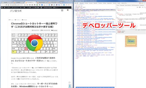 Chromeデベロッパーツールを開いたところ