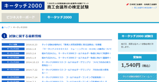 キータッチ2000テスト