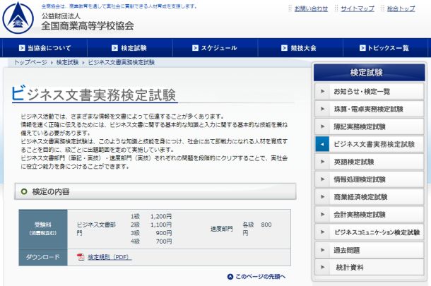 ビジネス文書実務検定試験