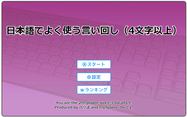 よく使う言い回しのタイピング練習