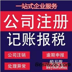 苏州代办执照、商标专利、资质许可办理、代理记账