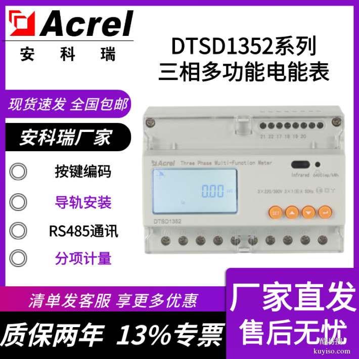 导轨式电表安科瑞品牌智能电表厂家电话