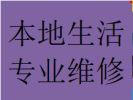 推荐成华区槐树店崔家店圣灯板块维修玻璃门防盗门电话