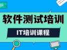 安阳软件测试工程师培训 黑白盒测试 自动化测试 编程培训班