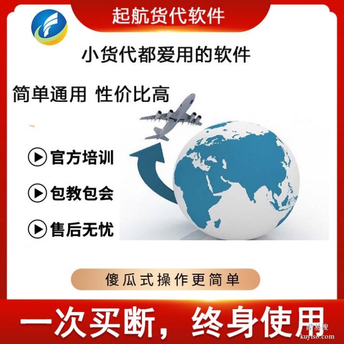 温州的小货代用起航货代软件是明智的选择,就是简单