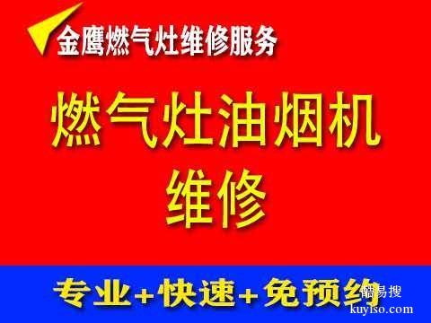 临沂北城新区修燃气热水器维修燃气灶电话