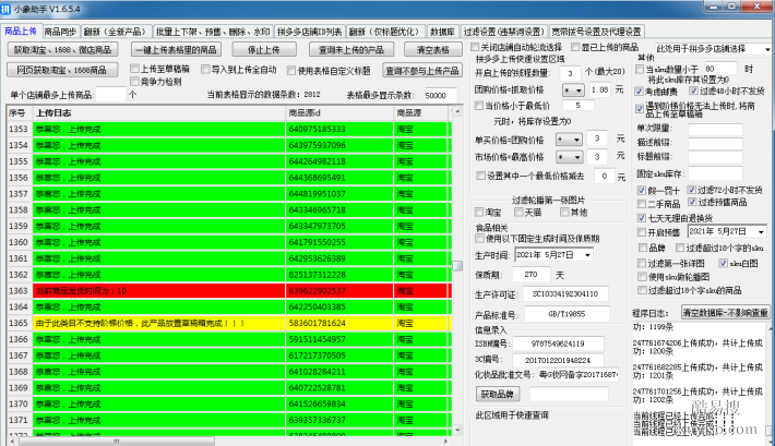 双鸭山一键铺货软件代理多少钱,红象上货