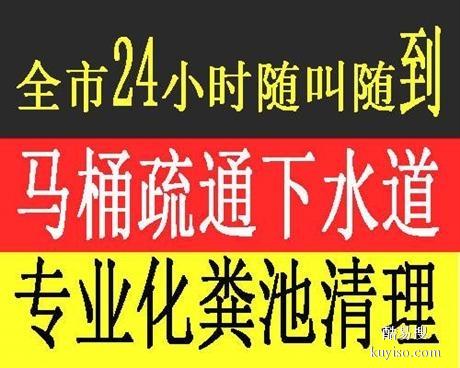 北京海淀区西三旗疏通下水道，疏通管道，清掏污水井隔油池