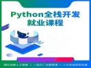 株洲web前端培训 Python 软件测试 网络安全培训