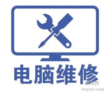 洛川全市上门电脑维修 电脑显示器故障维修