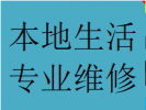 打卡成都成华区万年场建设路维修玻璃门防盗门电话师傅