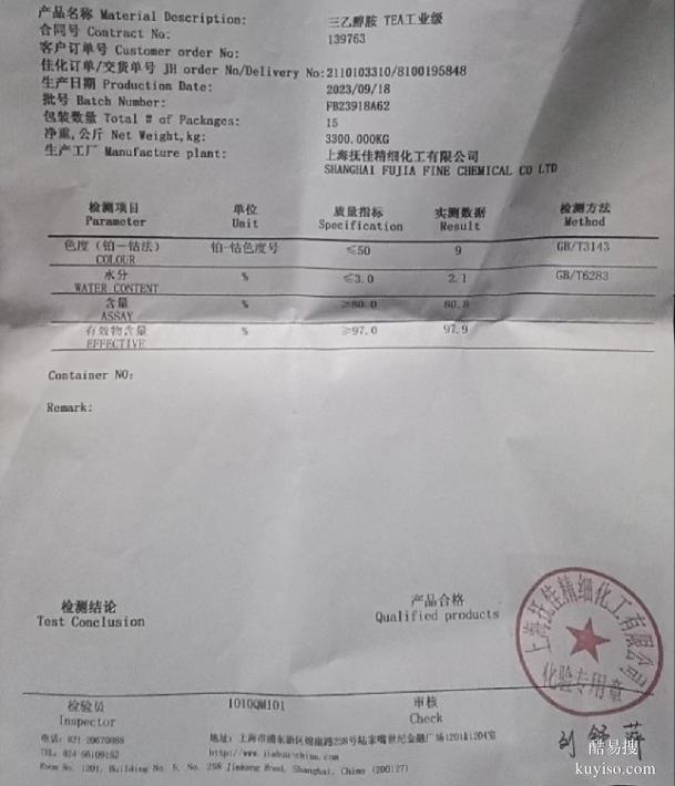 南开原装97含量三乙醇胺代理商