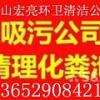 佛山疏通马桶 通下水道 佛山环卫车清理化粪池宏亮实力见证品牌