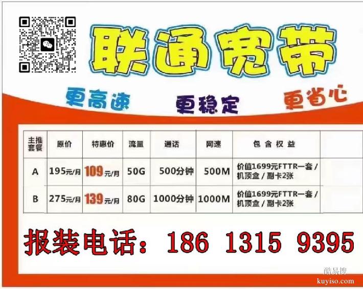 广州黄埔红荔楼广州联通宽带报装套餐价格