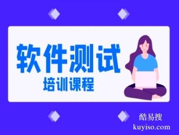 湘潭学软件测试 软件开发培训 软件测试 JAVA开发培训