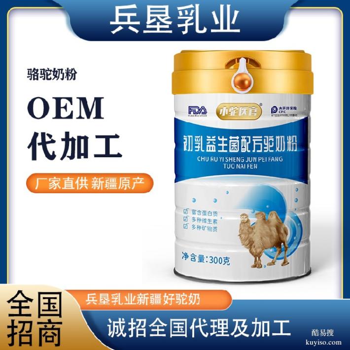 纯驼乳粉驼奶粉代加工厂家