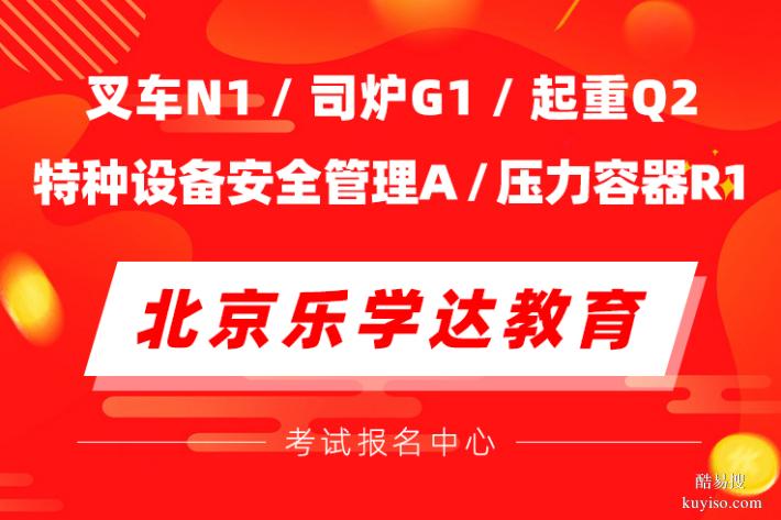 昌平电工焊工制冷工司炉工叉车培训学校