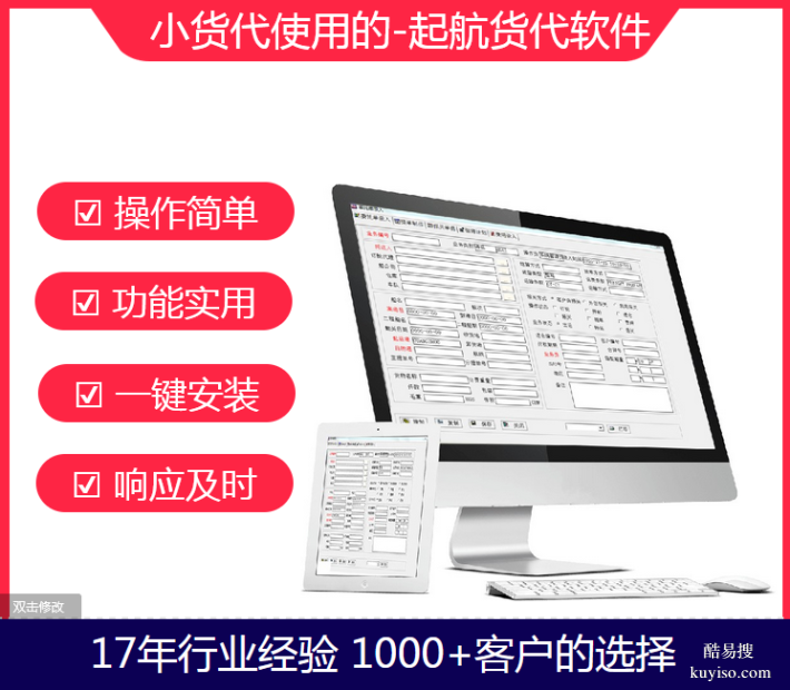 温州的小货代用起航货代软件是明智的选择,就是简单