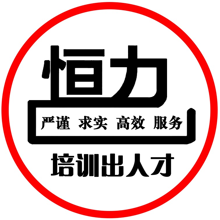 北京市丰台区恒力职业技能培训学校