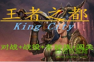 魔兽争霸3王者之都K0.1