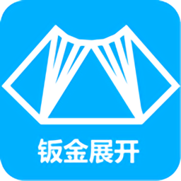 钣金展开app最新版