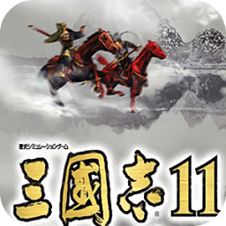 三国志11mod血色衣冠