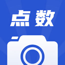 钢管点数相机APP