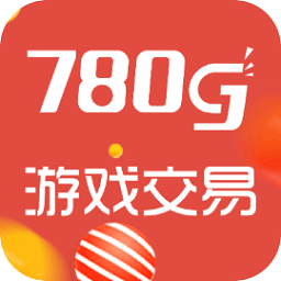 780g游戏交易app最新版