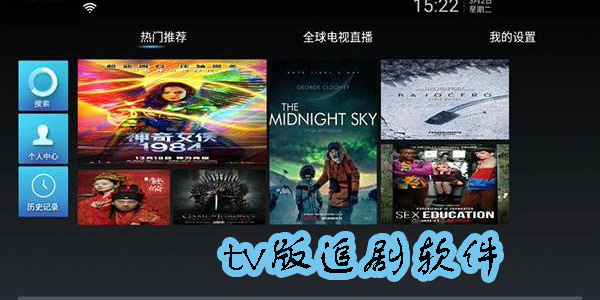 tv版追剧软件推荐-tv版追剧软件合集