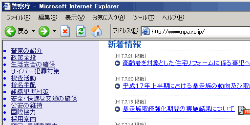 IE6互換モード時のスクリーンショット