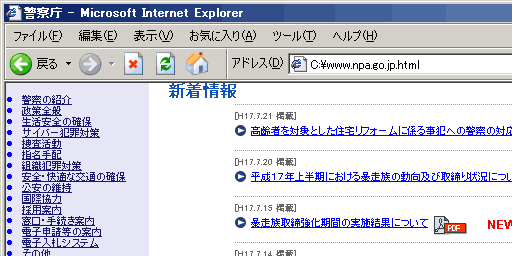 IE6標準モード時のスクリーンショット