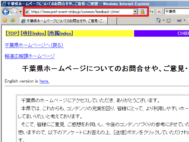 スクリーンショット: 千葉県ホームページに関するご意見をお寄せください