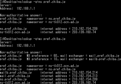 スクリーンショット: nslookup -q=ns pref.chiba.jp