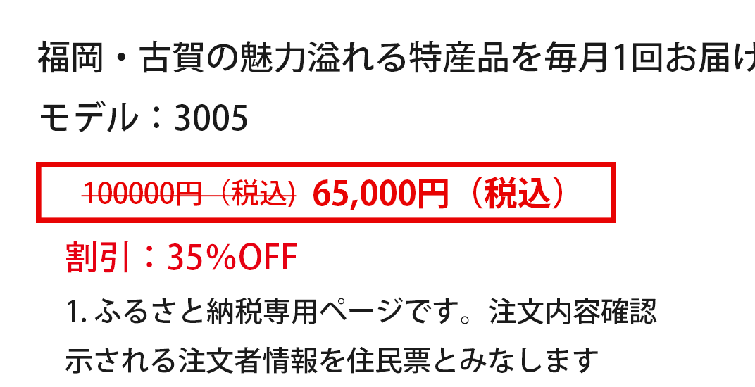 ふるさと納税詐欺サイトの記載例