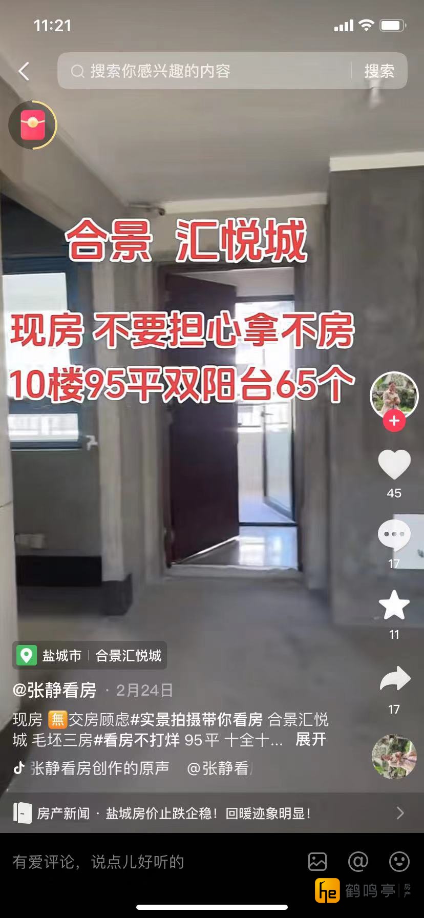 合景汇悦城吉房出租