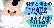 製子と博士の「これが製本あれも製本」製本業PRビデオ