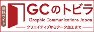 GCのトビラ