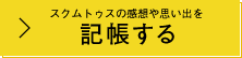 パブリックビューイングへの参加の感想をつぶやく