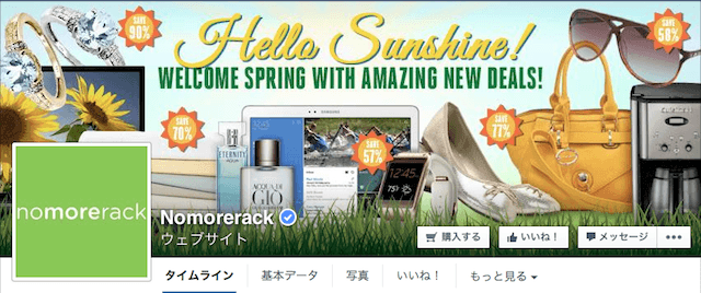 Facebook広告事例：Nomorerack