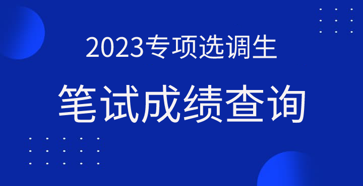 2023רѡԳɼѯ