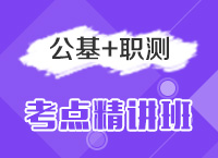 2017年事业单位考试《公基+职测》优惠联报