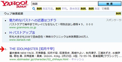 Yahoo!検索結果
