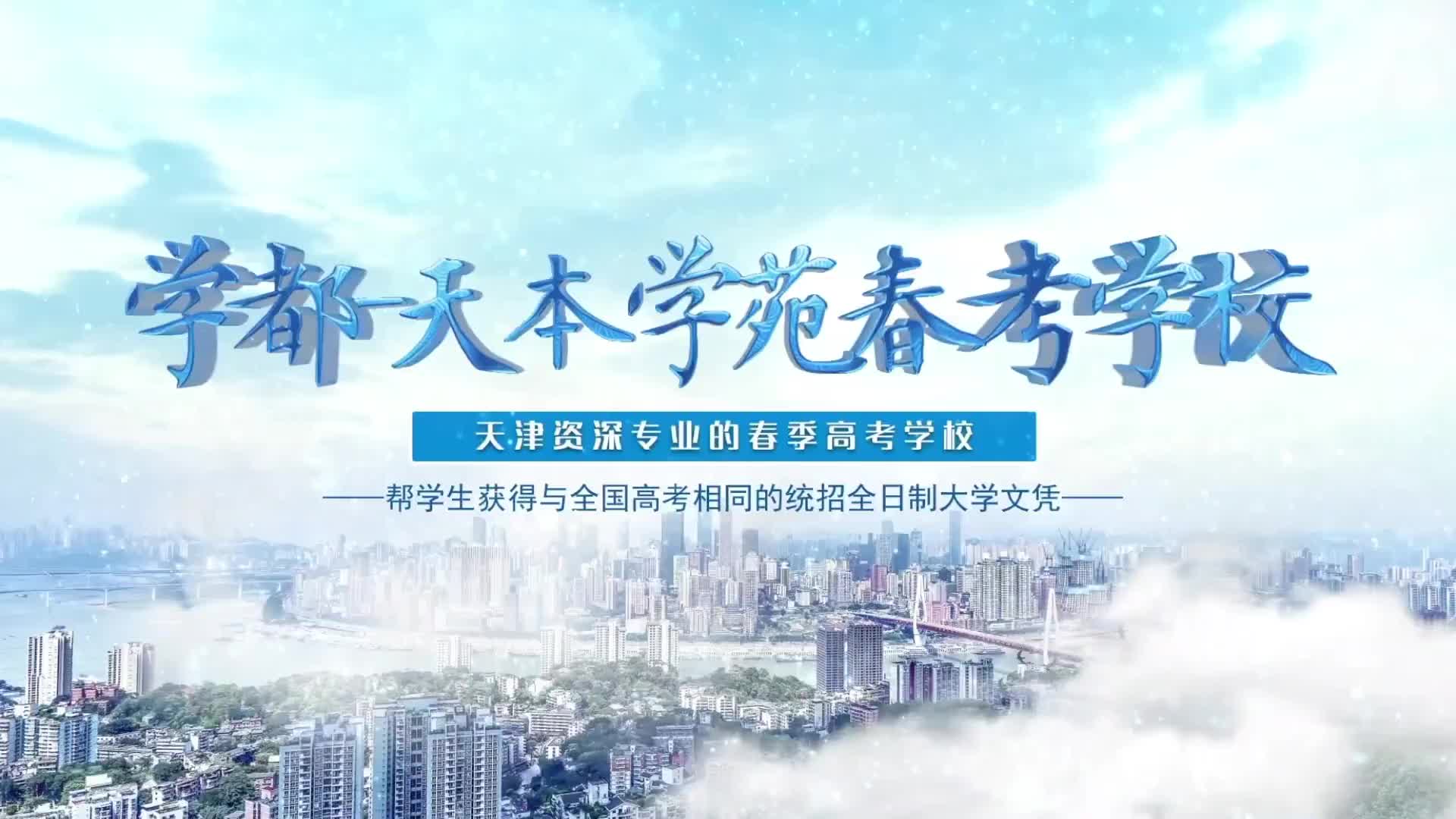 天本学苑春考培训logo