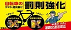 自転車はルールを守って安全運転