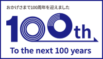 100周年特設サイト