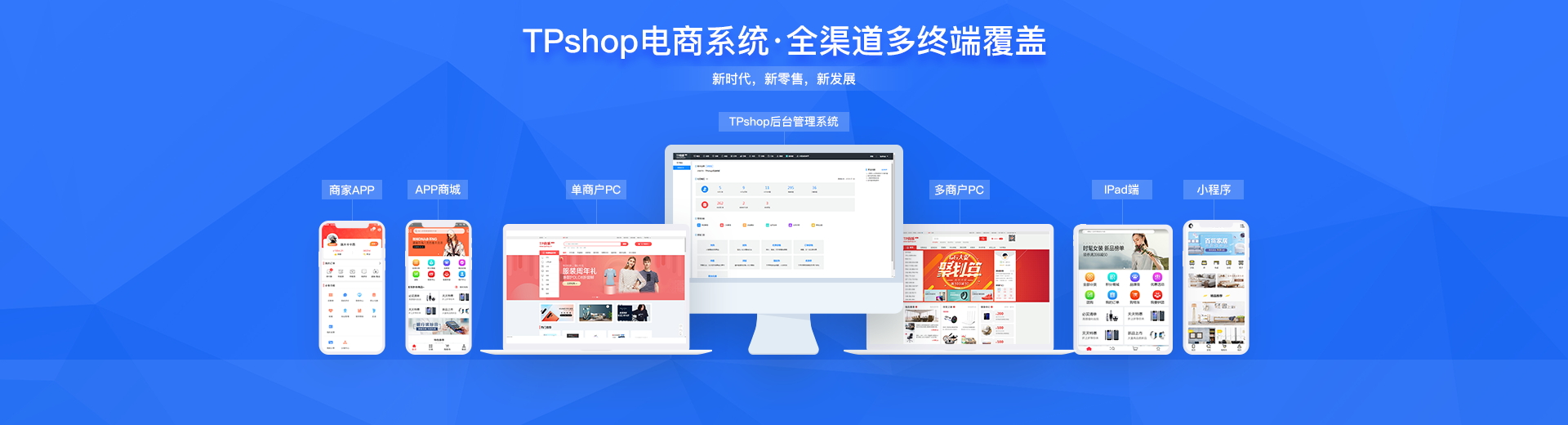 TPshop电商系统