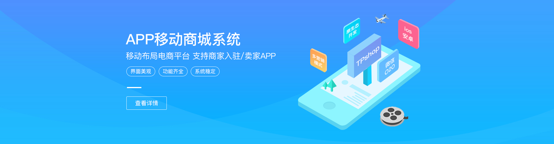 TPshop移动商城系统