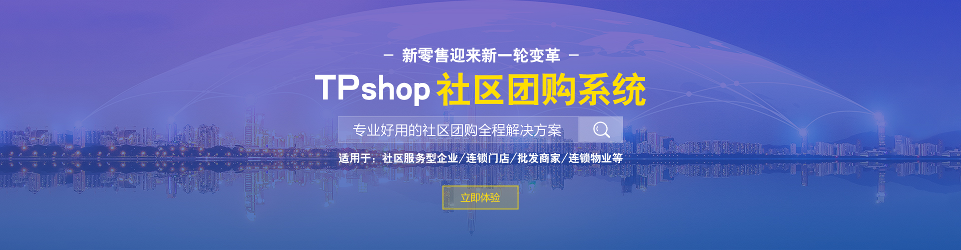 TPshop社区团购系统