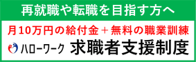 休職支援制度に関するバナー